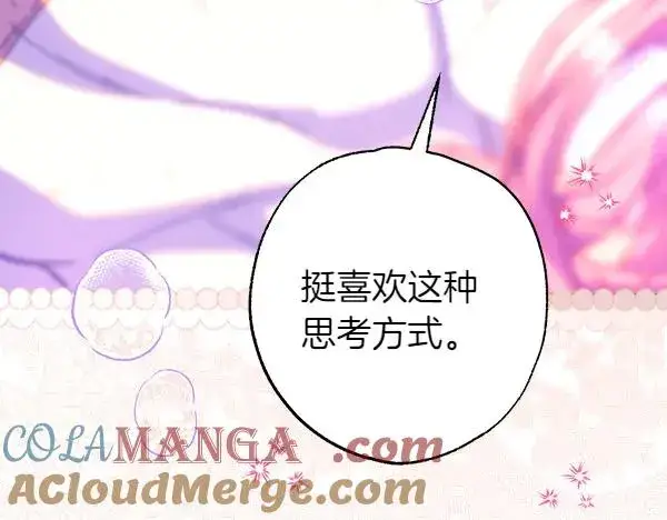 漫画《反正是欧风小甜漫》第113话 互诉衷肠第69张图