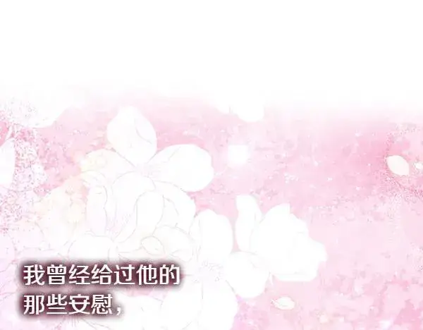 漫画《反正是欧风小甜漫》第113话 互诉衷肠第71张图