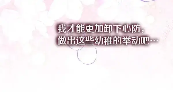 漫画《反正是欧风小甜漫》第113话 互诉衷肠第76张图