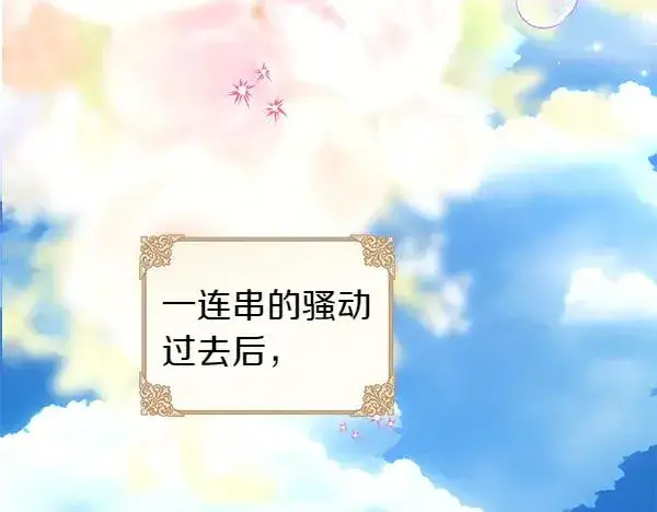 漫画《反正是欧风小甜漫》第113话 互诉衷肠第79张图