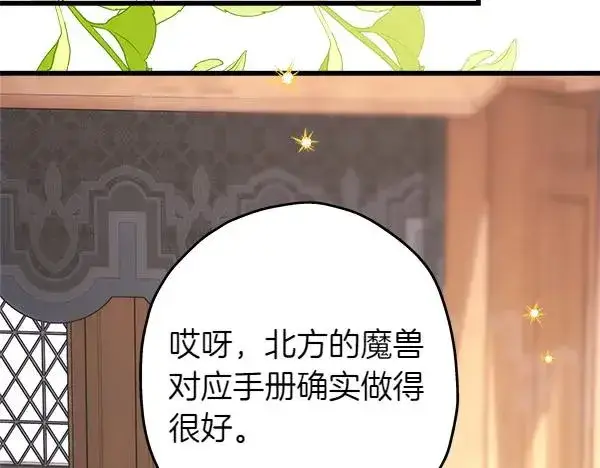 漫画《反正是欧风小甜漫》第113话 互诉衷肠第82张图