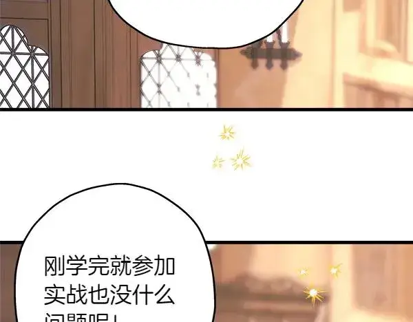 漫画《反正是欧风小甜漫》第113话 互诉衷肠第83张图