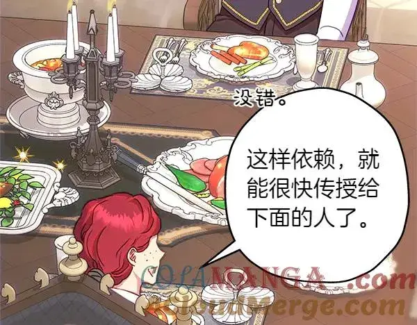 漫画《反正是欧风小甜漫》第113话 互诉衷肠第85张图