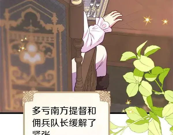 漫画《反正是欧风小甜漫》第113话 互诉衷肠第86张图