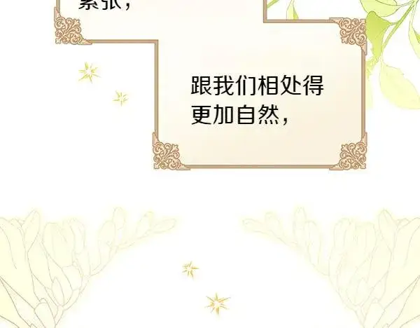 漫画《反正是欧风小甜漫》第113话 互诉衷肠第87张图