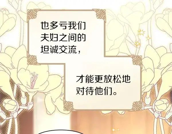 漫画《反正是欧风小甜漫》第113话 互诉衷肠第88张图