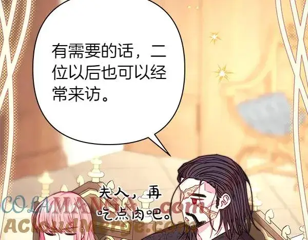 漫画《反正是欧风小甜漫》第113话 互诉衷肠第89张图