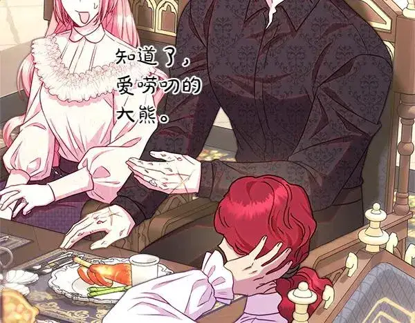 漫画《反正是欧风小甜漫》第113话 互诉衷肠第90张图