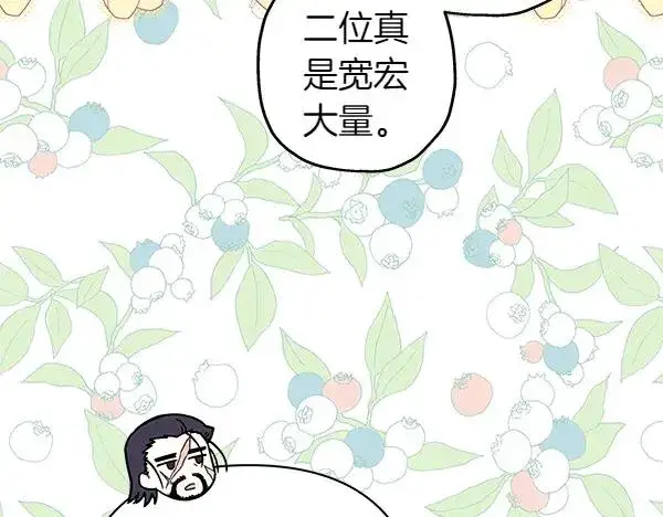 漫画《反正是欧风小甜漫》第113话 互诉衷肠第92张图