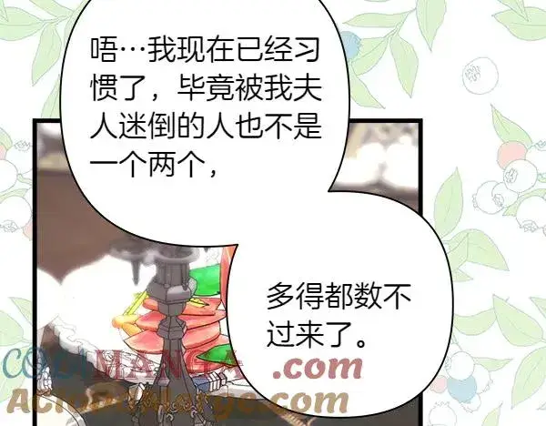 漫画《反正是欧风小甜漫》第113话 互诉衷肠第93张图