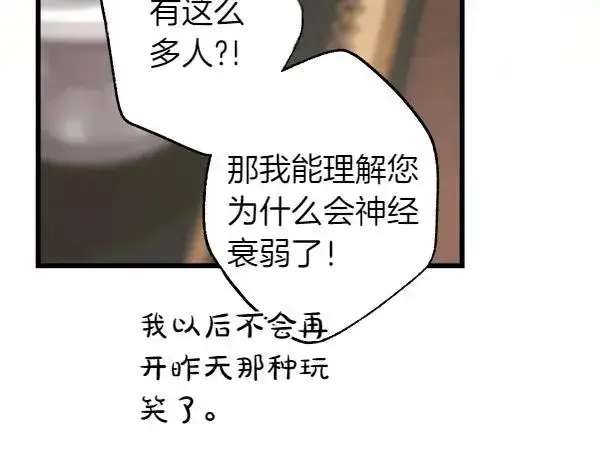 漫画《反正是欧风小甜漫》第113话 互诉衷肠第95张图
