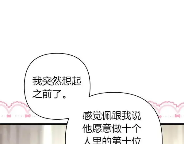 漫画《反正是欧风小甜漫》第113话 互诉衷肠第96张图