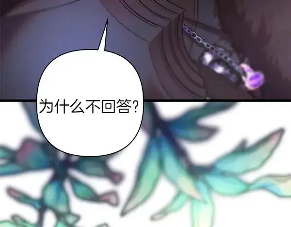 漫画《反正是欧风小甜漫》第114话 突如其来的舅舅第111张图