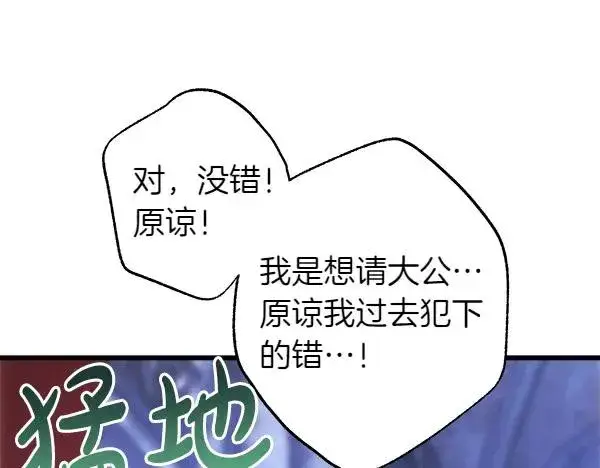漫画《反正是欧风小甜漫》第114话 突如其来的舅舅第115张图