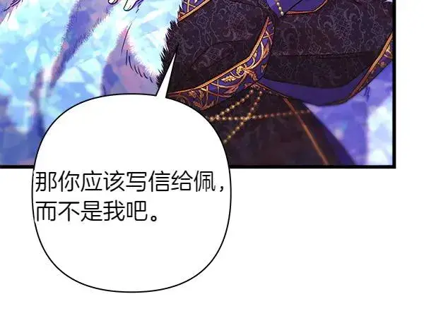 漫画《反正是欧风小甜漫》第114话 突如其来的舅舅第119张图