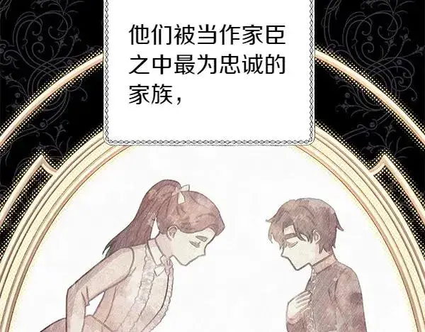 漫画《反正是欧风小甜漫》第114话 突如其来的舅舅第12张图