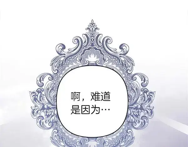 漫画《反正是欧风小甜漫》第114话 突如其来的舅舅第120张图