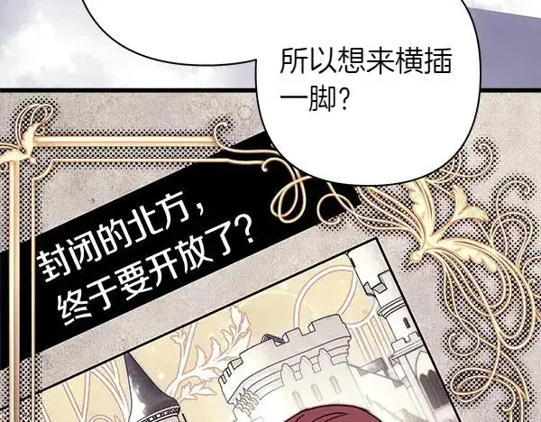 漫画《反正是欧风小甜漫》第114话 突如其来的舅舅第122张图