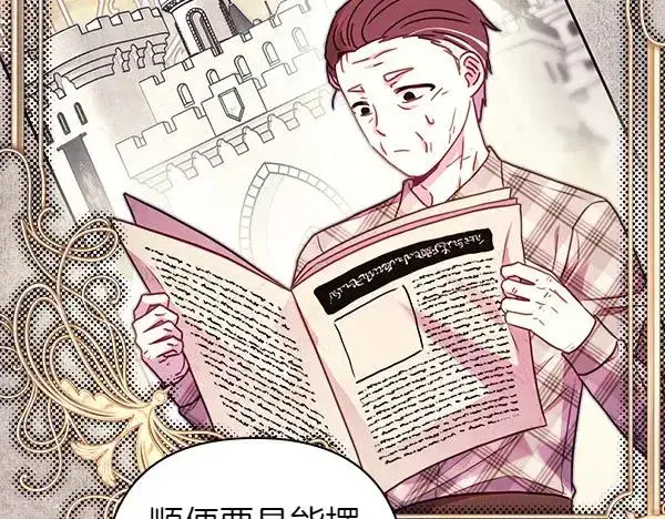 漫画《反正是欧风小甜漫》第114话 突如其来的舅舅第123张图