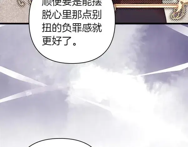 漫画《反正是欧风小甜漫》第114话 突如其来的舅舅第124张图