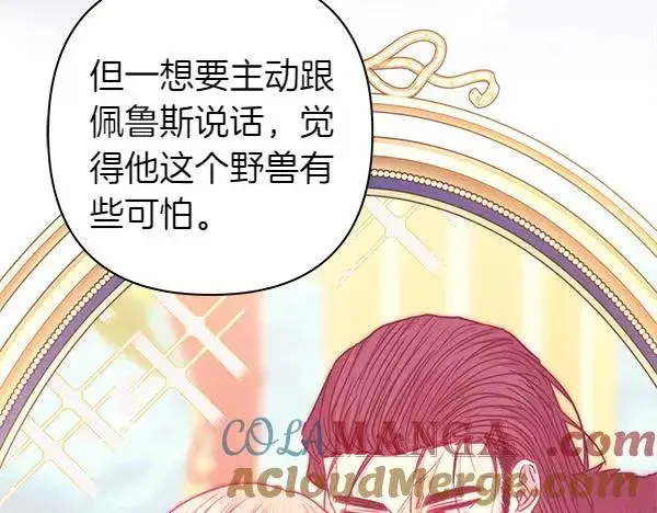 漫画《反正是欧风小甜漫》第114话 突如其来的舅舅第125张图