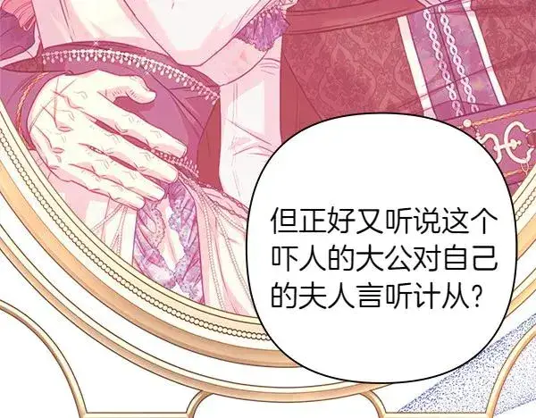 漫画《反正是欧风小甜漫》第114话 突如其来的舅舅第127张图