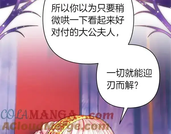 漫画《反正是欧风小甜漫》第114话 突如其来的舅舅第129张图