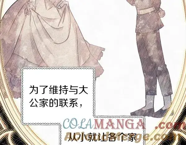 漫画《反正是欧风小甜漫》第114话 突如其来的舅舅第13张图