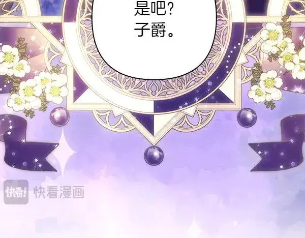 漫画《反正是欧风小甜漫》第114话 突如其来的舅舅第132张图