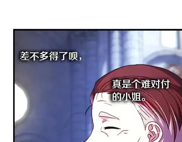 漫画《反正是欧风小甜漫》第114话 突如其来的舅舅第134张图
