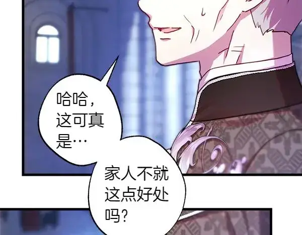 漫画《反正是欧风小甜漫》第114话 突如其来的舅舅第135张图