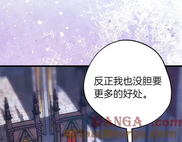 漫画《反正是欧风小甜漫》第114话 突如其来的舅舅第137张图
