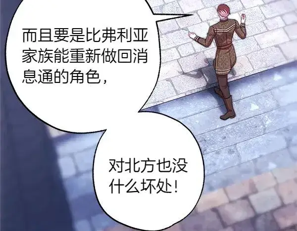 漫画《反正是欧风小甜漫》第114话 突如其来的舅舅第139张图