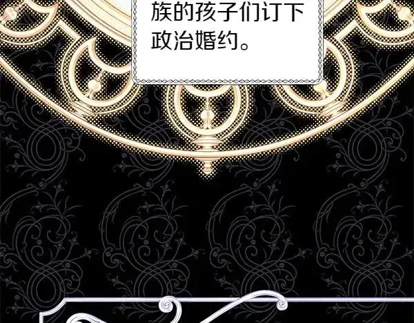 漫画《反正是欧风小甜漫》第114话 突如其来的舅舅第14张图