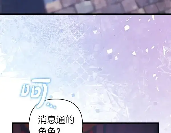 漫画《反正是欧风小甜漫》第114话 突如其来的舅舅第140张图