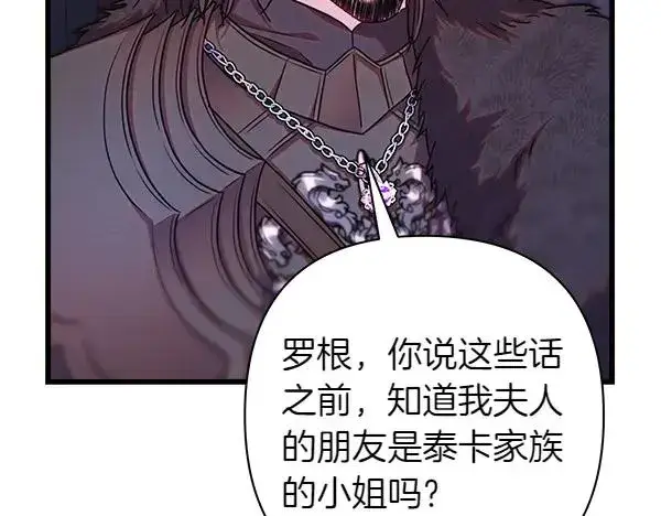 漫画《反正是欧风小甜漫》第114话 突如其来的舅舅第142张图