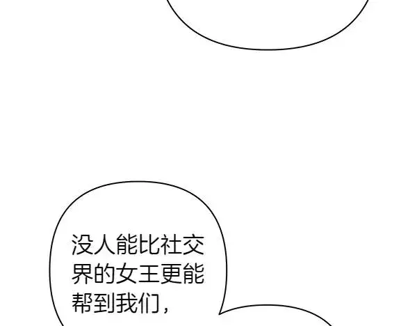 漫画《反正是欧风小甜漫》第114话 突如其来的舅舅第143张图