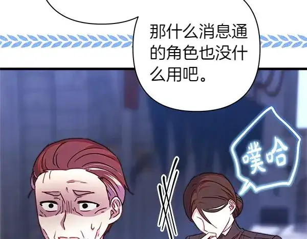 漫画《反正是欧风小甜漫》第114话 突如其来的舅舅第144张图