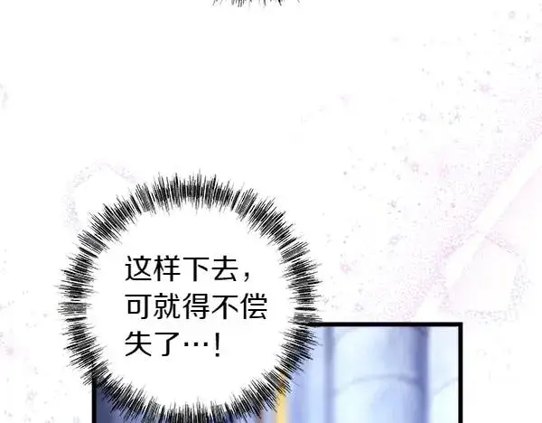 漫画《反正是欧风小甜漫》第114话 突如其来的舅舅第146张图