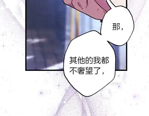 漫画《反正是欧风小甜漫》第114话 突如其来的舅舅第148张图