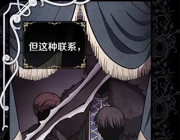 漫画《反正是欧风小甜漫》第114话 突如其来的舅舅第15张图