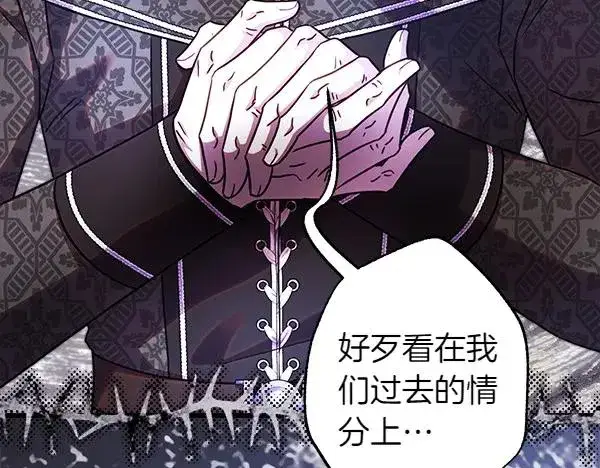 漫画《反正是欧风小甜漫》第114话 突如其来的舅舅第158张图