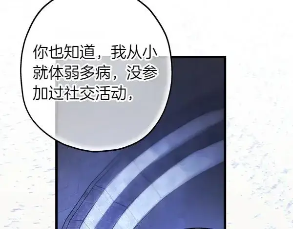 漫画《反正是欧风小甜漫》第114话 突如其来的舅舅第163张图
