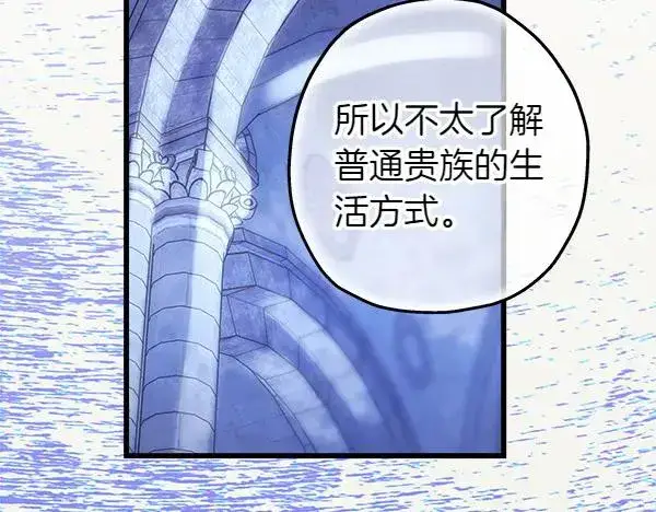 漫画《反正是欧风小甜漫》第114话 突如其来的舅舅第164张图