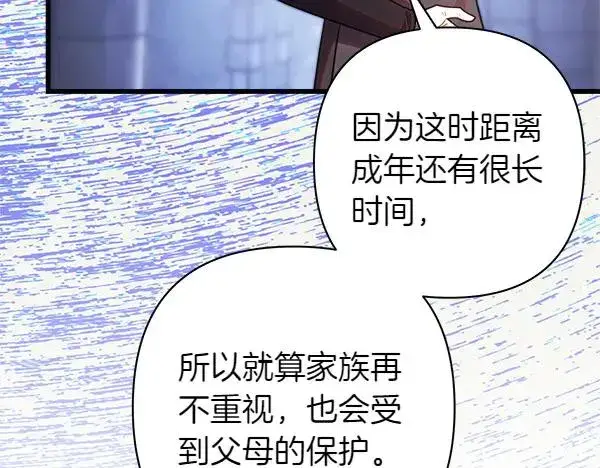 漫画《反正是欧风小甜漫》第114话 突如其来的舅舅第167张图