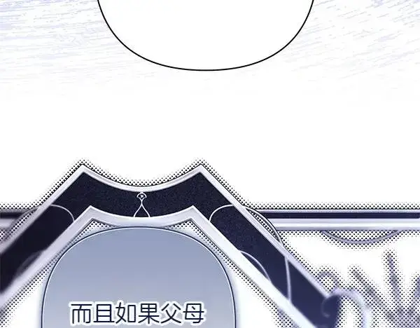 漫画《反正是欧风小甜漫》第114话 突如其来的舅舅第168张图