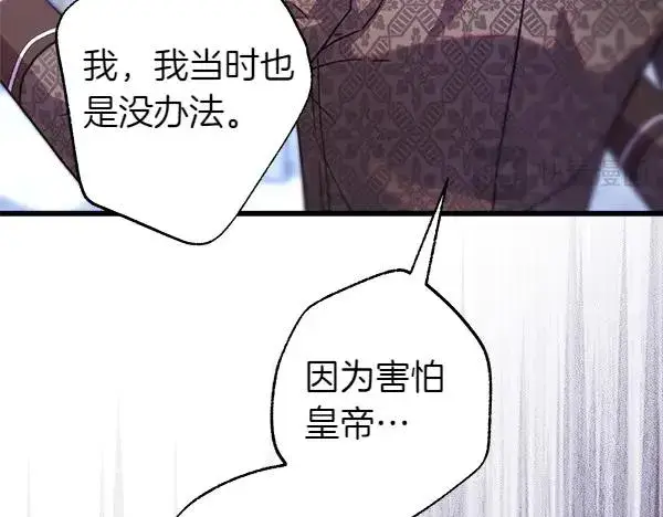 漫画《反正是欧风小甜漫》第114话 突如其来的舅舅第174张图