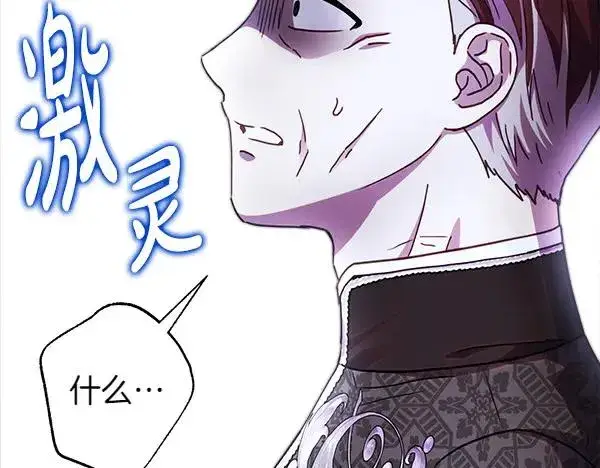 漫画《反正是欧风小甜漫》第114话 突如其来的舅舅第187张图