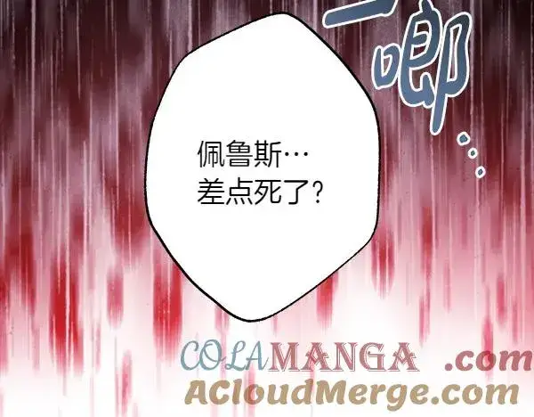 漫画《反正是欧风小甜漫》第114话 突如其来的舅舅第189张图
