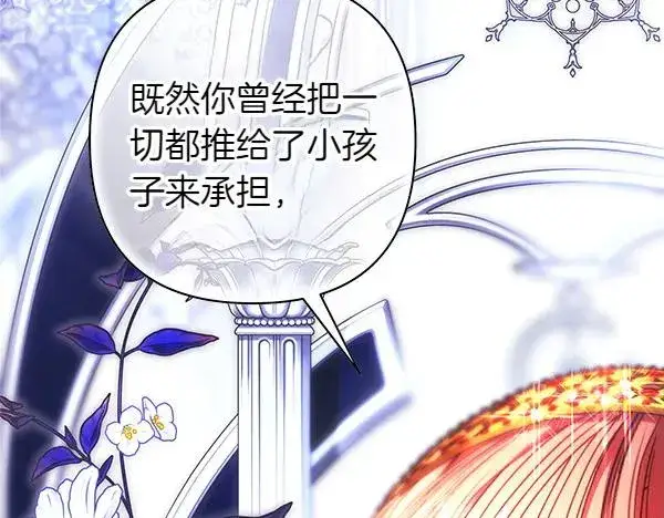 漫画《反正是欧风小甜漫》第114话 突如其来的舅舅第198张图